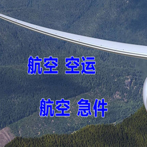 延吉空运代理快递-选东方航空和上海航空