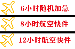 延吉空运代理快递公司,专业空运当天件